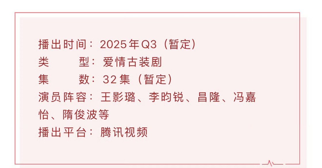 王影璐、李昀锐《宴遇永安》播前招商了！预计第三季度🐧播出[干饭人]好萌的两个人