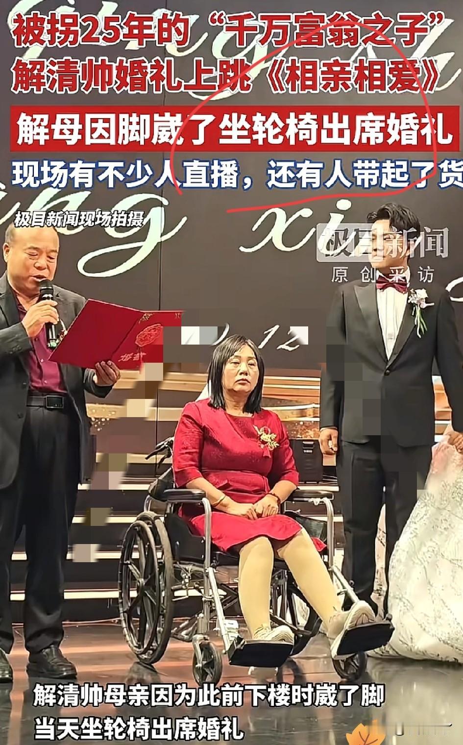 解父怎么也想不到，
自己辛苦寻子25年，
甚至不惜出资百万，却发现儿子解清帅竟然