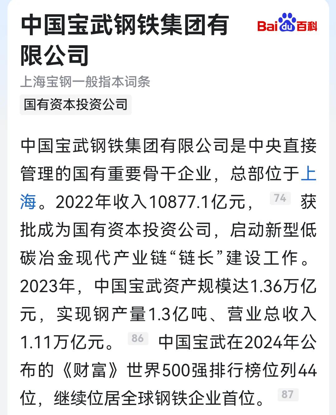 宝钢在2016年才和武钢联合重组，采用上海、武汉双总部运营模式。重组前的上海宝钢