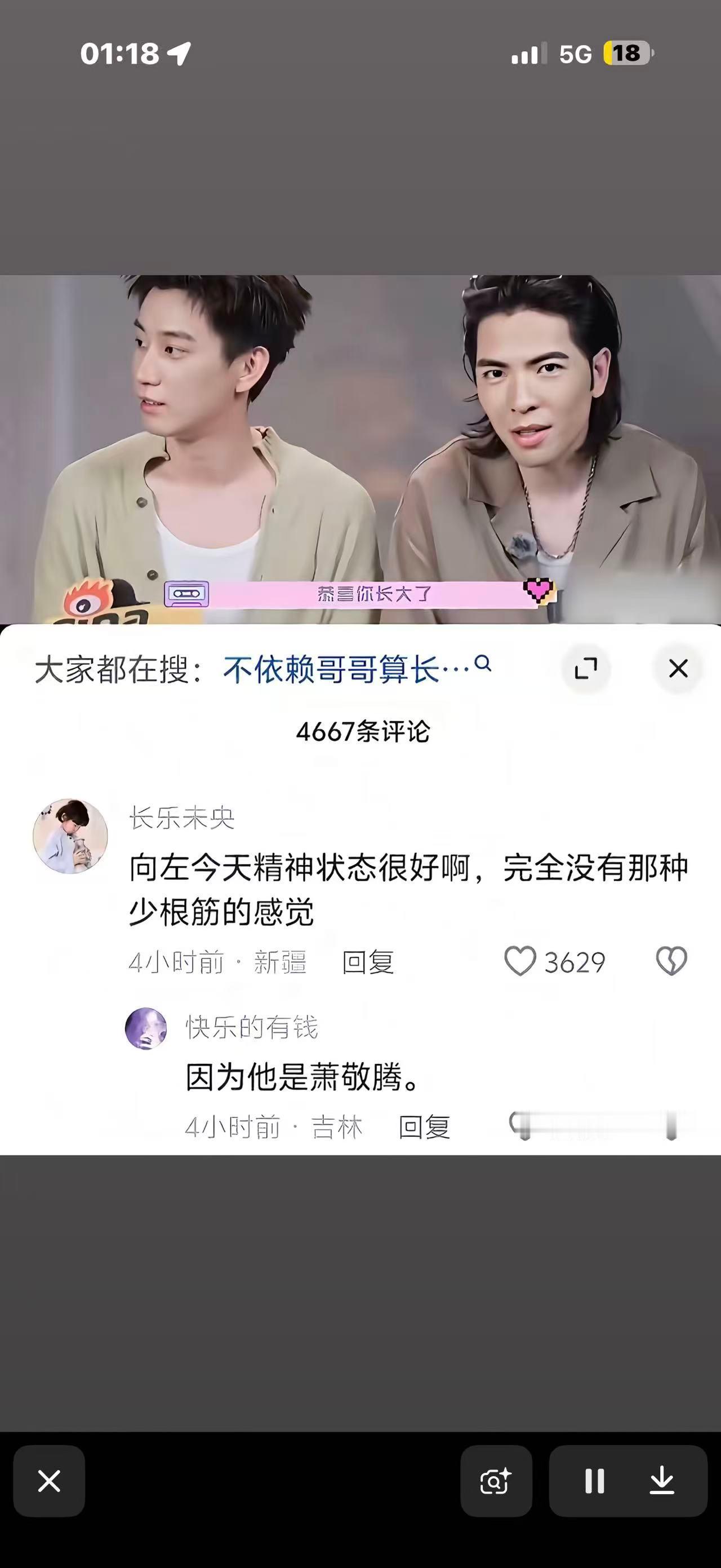 啊哈哈哈哈我不行了吧《向左今天精神状态很好啊，完全没有那种少根筋的感觉》《因为他
