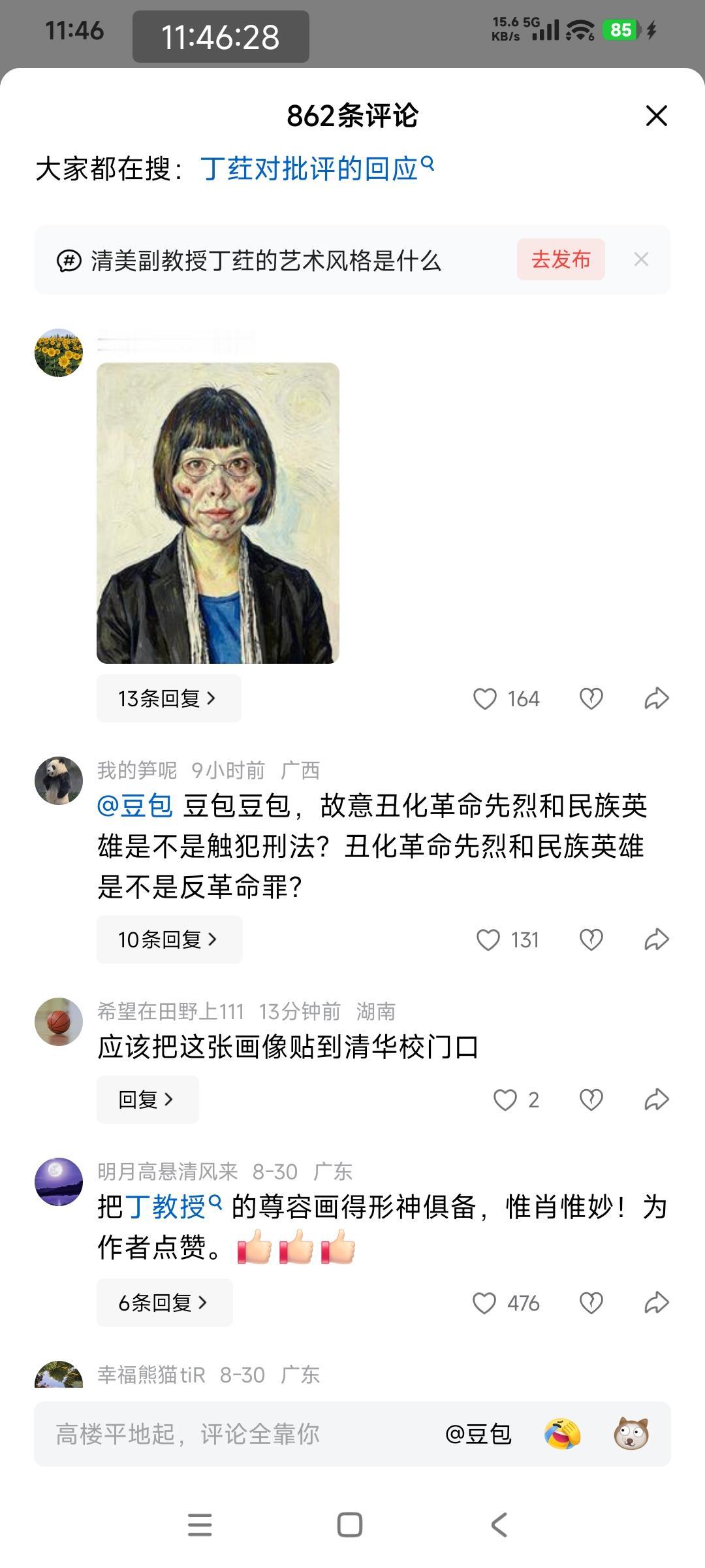这是网友给丁某画的画像

网友的理由是，丁某把航天员劳动者画成那样，说是艺术。
