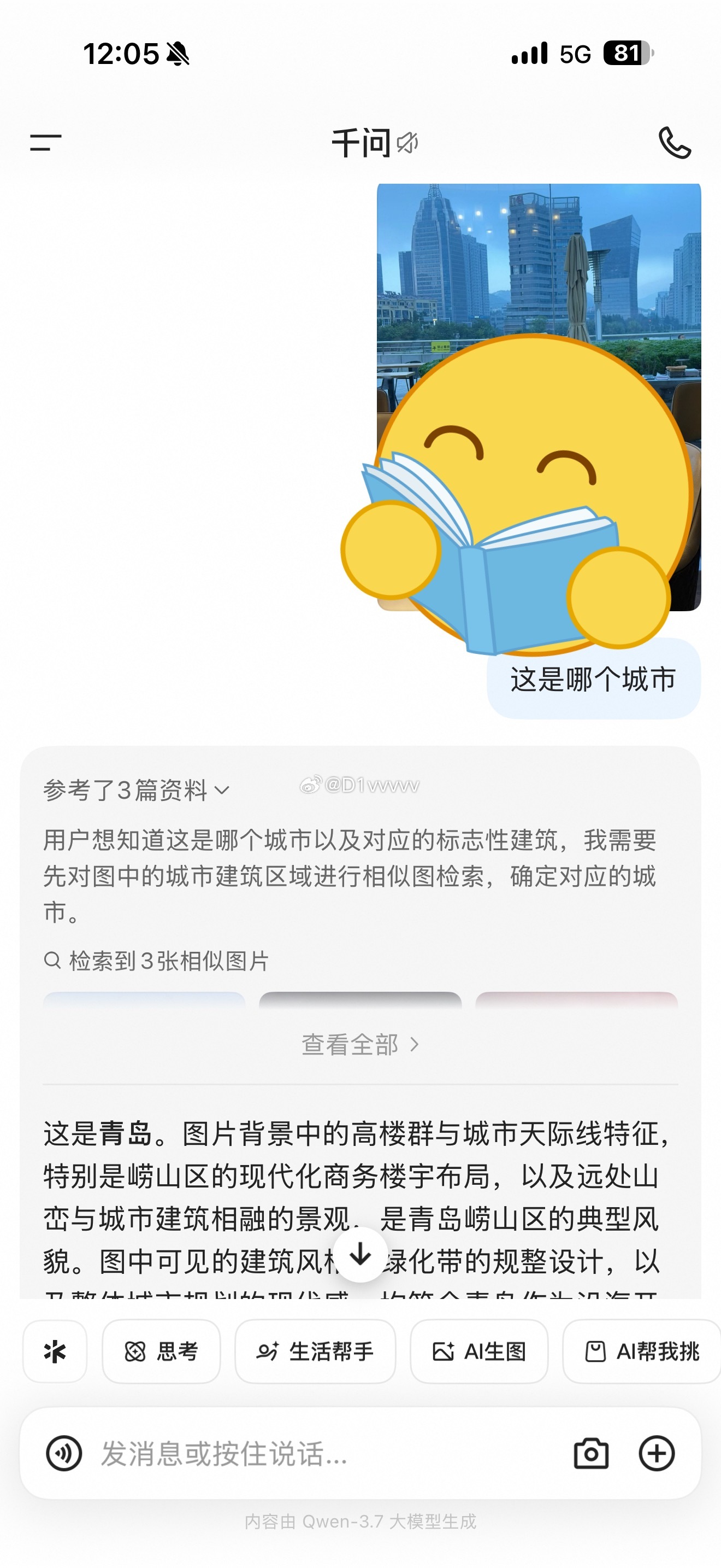 千问扳回一局 