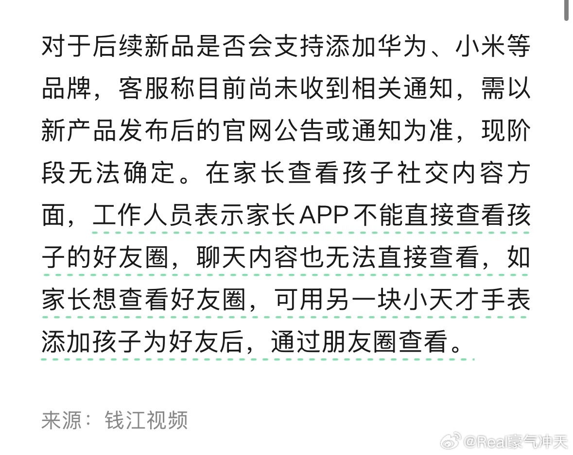小天才封闭社交倒逼家长购买小天才手表回应封闭社交 ​​​