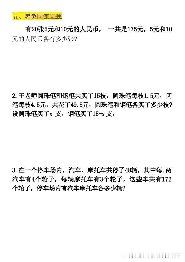 四下数学【必考八大类型应用题汇总】(4).pdf四合一数学专练 数学课本知识点 