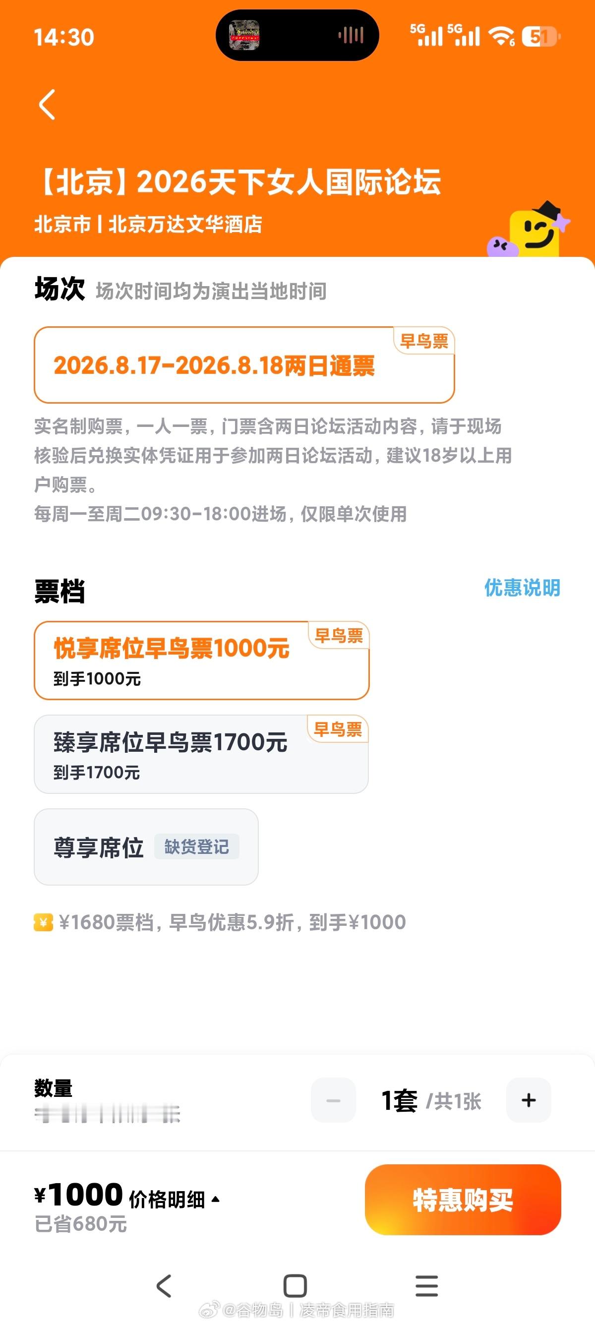 谷爱凌 【新活动】北京天下女人国际论坛时间：2026.8.17（拟定）地点：北京