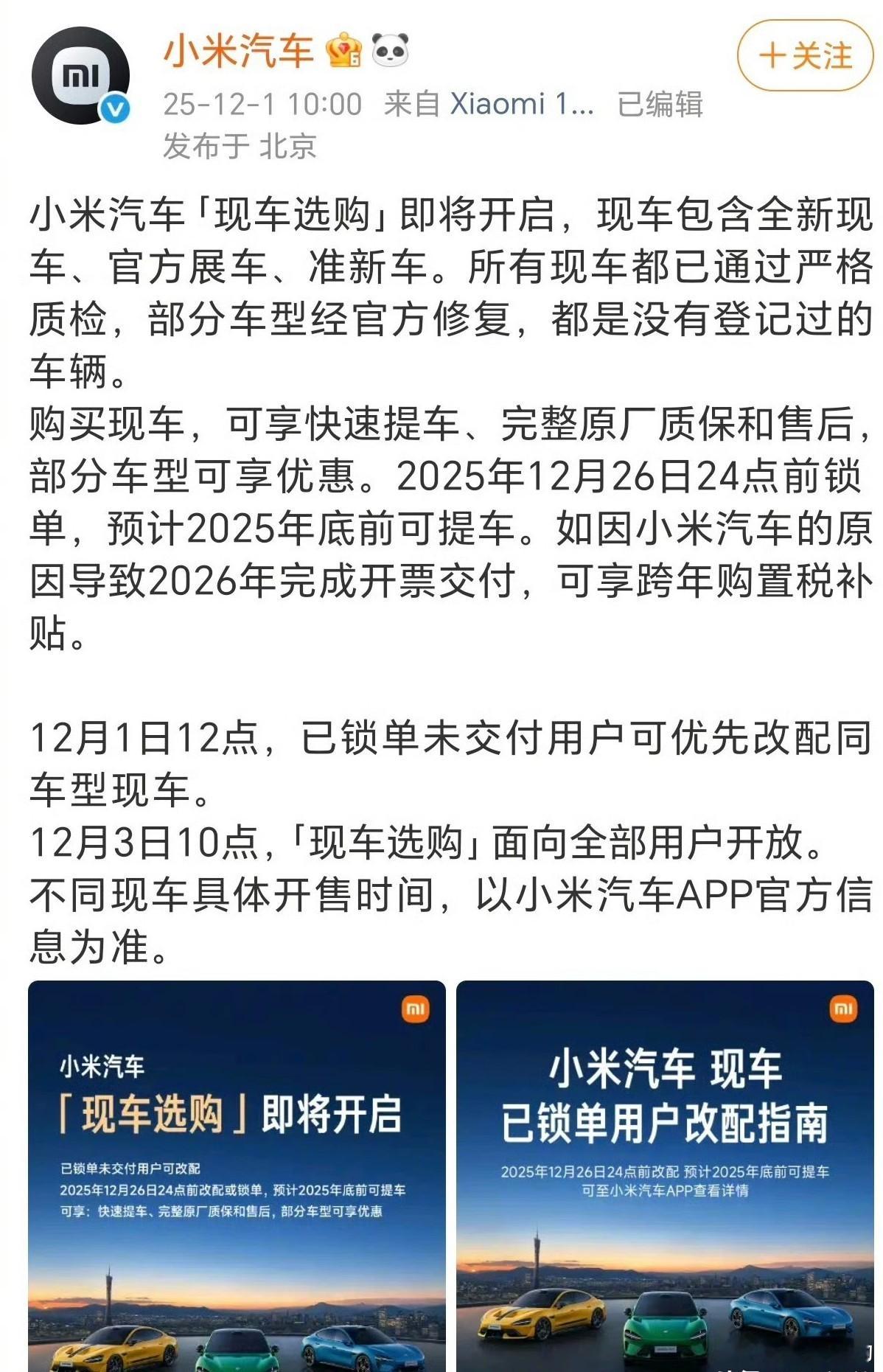 小米汽车刚刚宣布，不用再苦哈哈排队等车了，“现车选购”模式它来了！ 发现里面信息