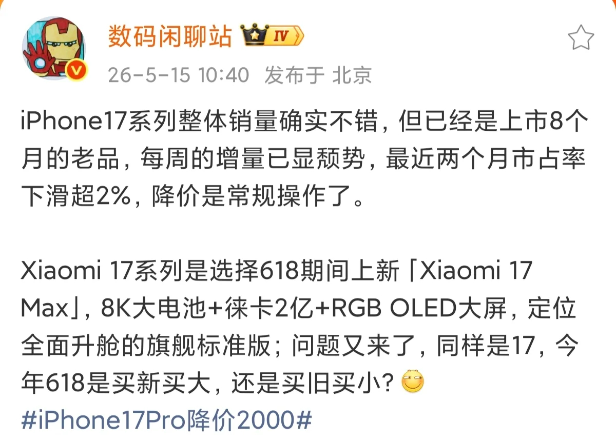 iPhone是618的特产吗线上没赢过线下没输过，每年618只要iPhone一打