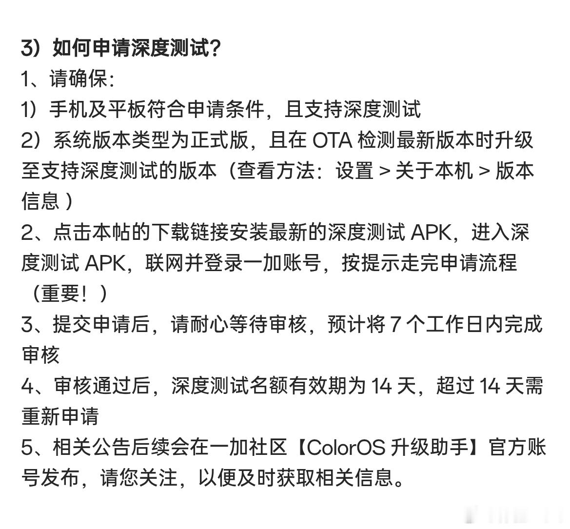 一加调整BL解锁政策，要求账号注册时间满60天，同一实名30天内无申请记录，且一