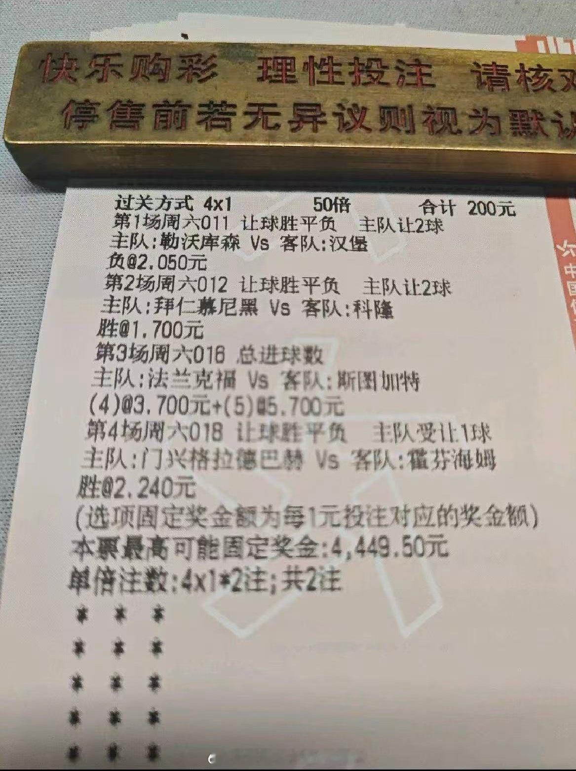 恭喜店铺大哥再创佳绩！四串稳稳通关拿下，14倍赔率直接到手1.4个小目标，佩服佩
