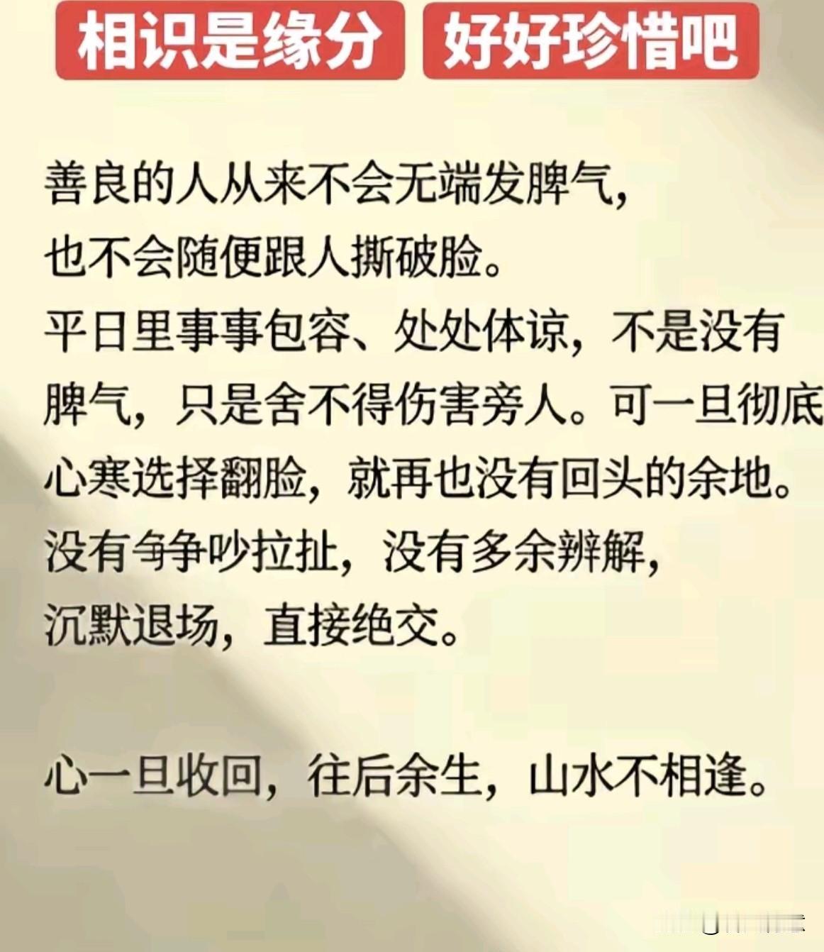 你知道吗？如果善良的人翻脸，那就是绝交没余地。