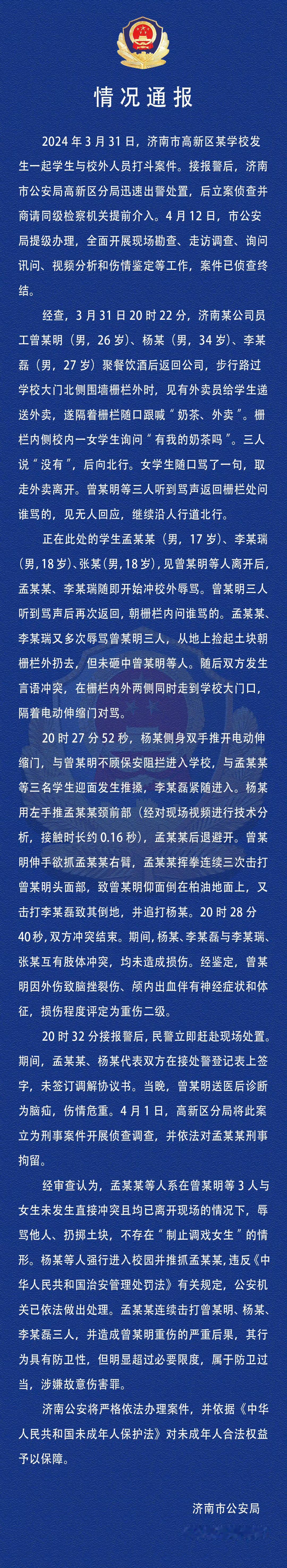 #警方通报学生与校外人员打斗案件#三人见有外卖员给学生递送外卖，遂隔着栅栏随口随