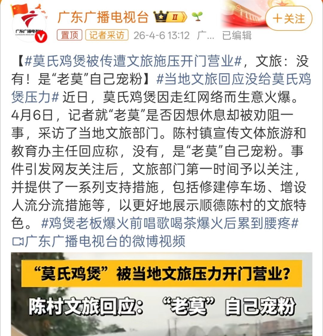 莫氏鸡煲被传遭文旅施压开门营业主要之前很多人质疑老板又觉得人多，又不关店，所以就