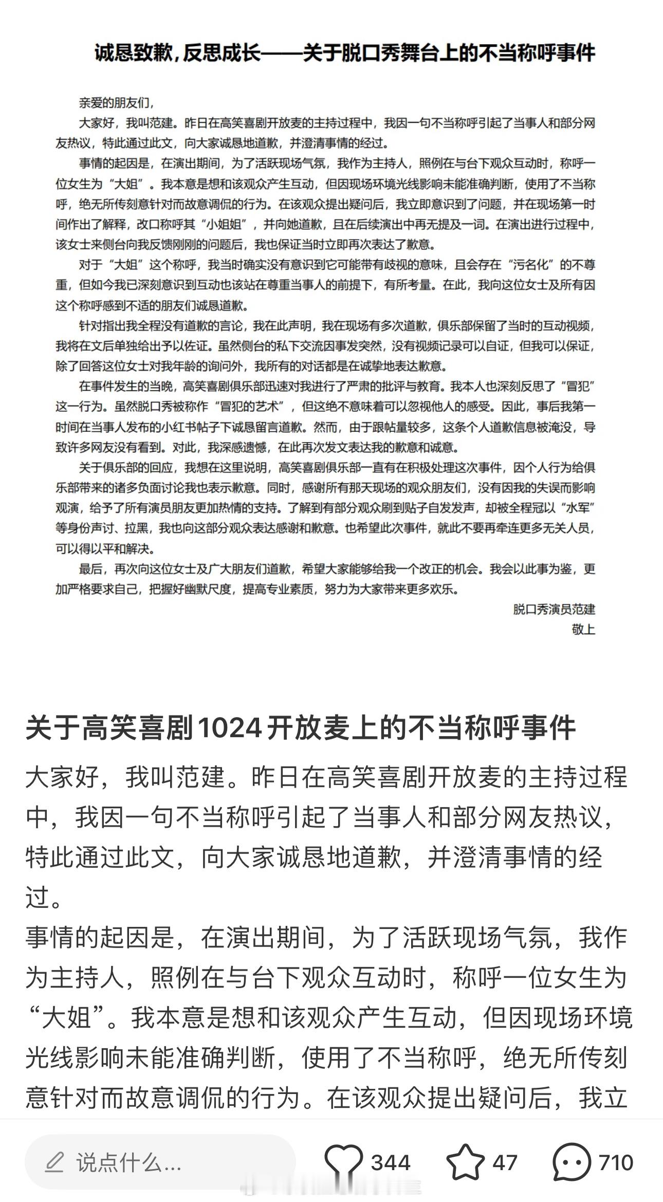 冒犯男人你会被包容、接代言、住豪宅，冒犯女人你就赶紧道歉。#29岁女生被脱口秀主
