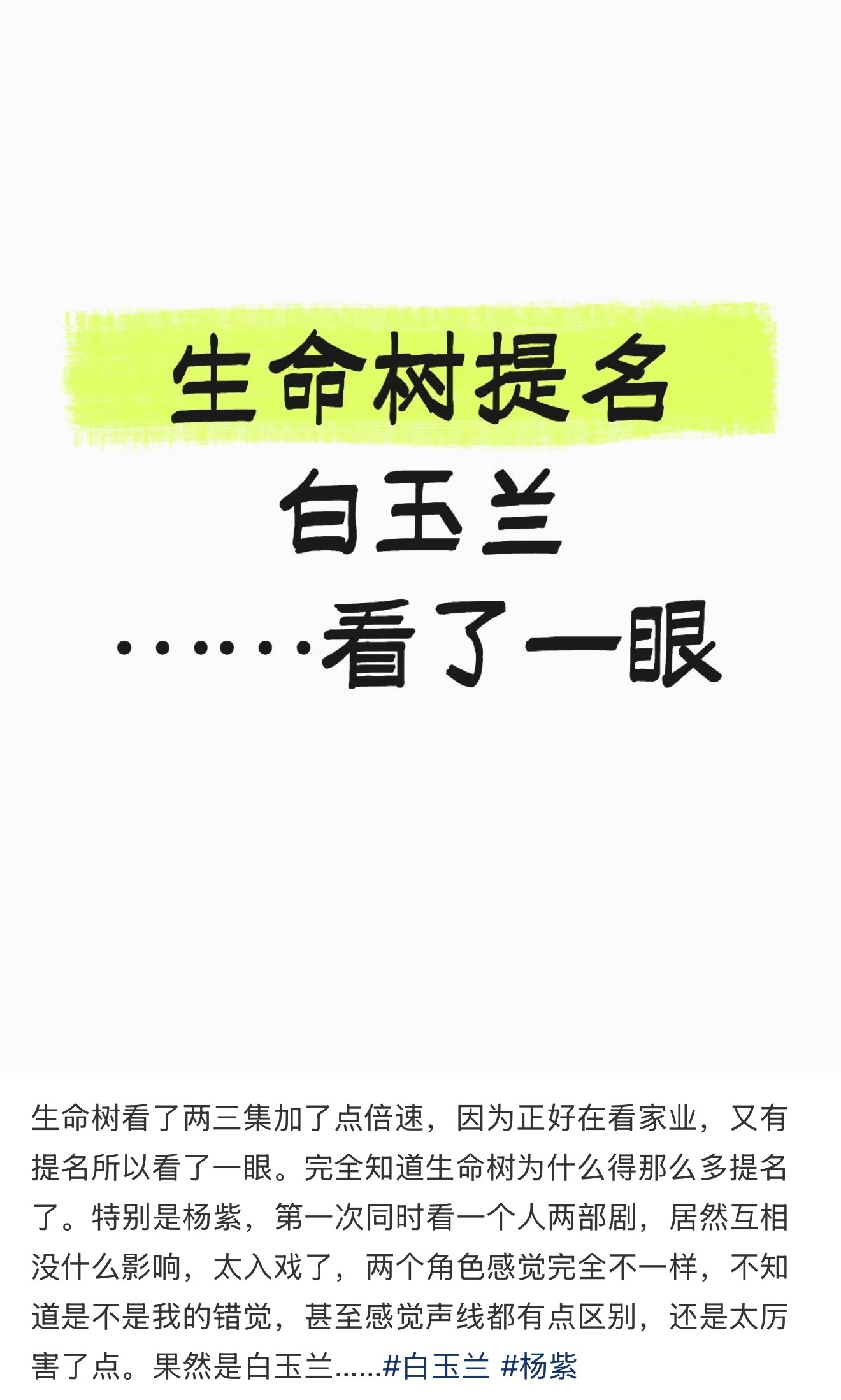 谁懂啊！《生命树》终于迎来了宣发期！现象级口碑大爆剧！长尾效应夯爆了！有的是因为