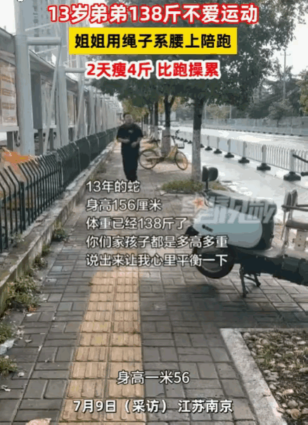 一物降一物这话真没错！江苏南京一位妈妈愁坏了，13岁儿子体重高达138斤，趁着暑