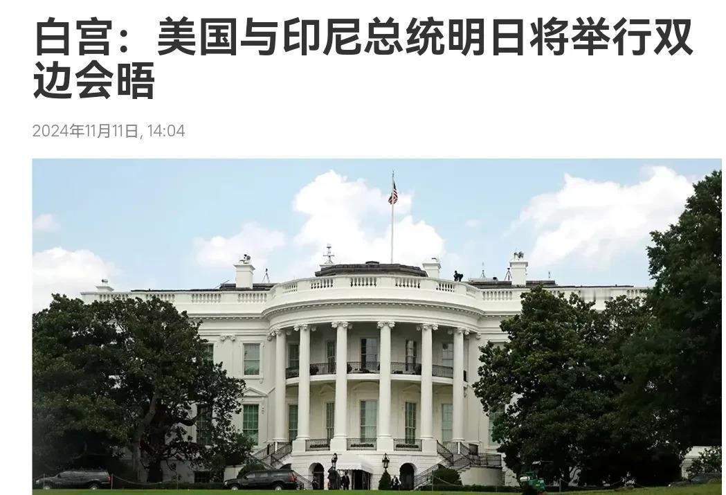 印尼总统普拉博沃刚结束中国之行，转身就去美国见拜登，这背后有什么深意？两趟访问间