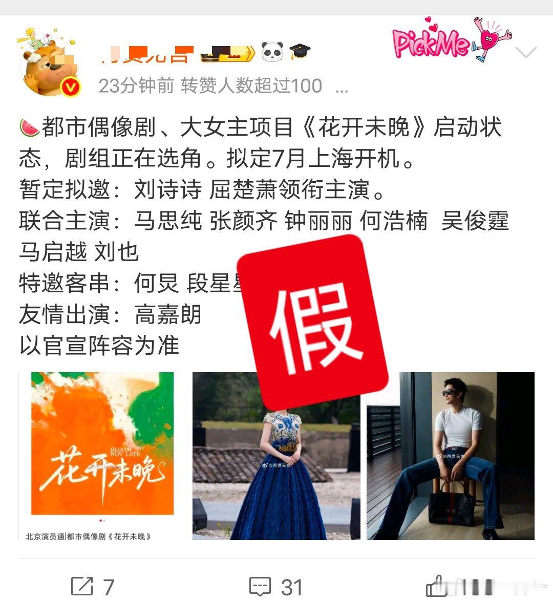 假唯一真的刘诗诗醉梦快要来了 