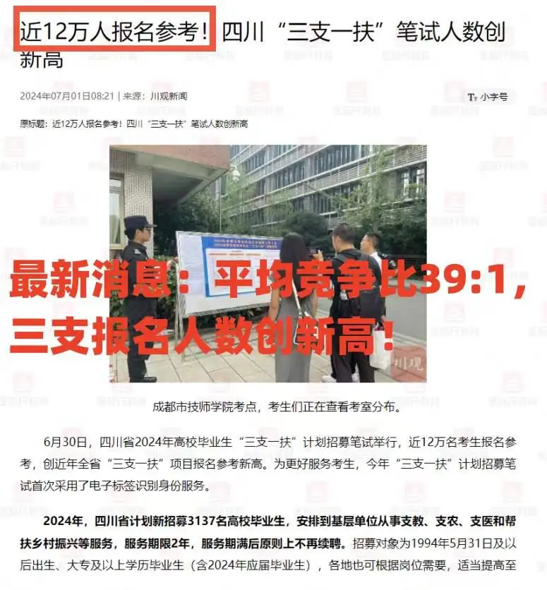 四川三支一扶近12万人报考，你报名了吗？