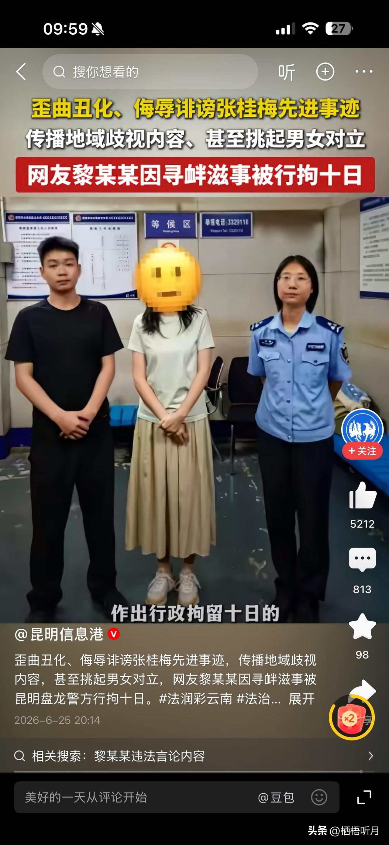 张桂梅老师是我非常敬重之人[作揖]
正本清源，严厉打击造谣、诽谤、侮辱楷模人物的