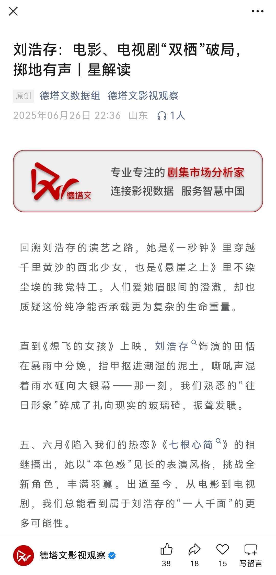 德塔文认证刘浩存影剧双栖破局 近期刘浩存领衔主演的《七根心简》持续领跑德塔文奇幻