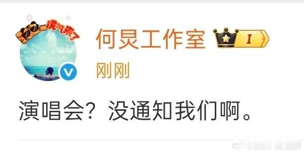 何炅演唱会没通知我们啊何炅工作室回应开演唱会 何炅工作室回应开演唱会：演唱会？没