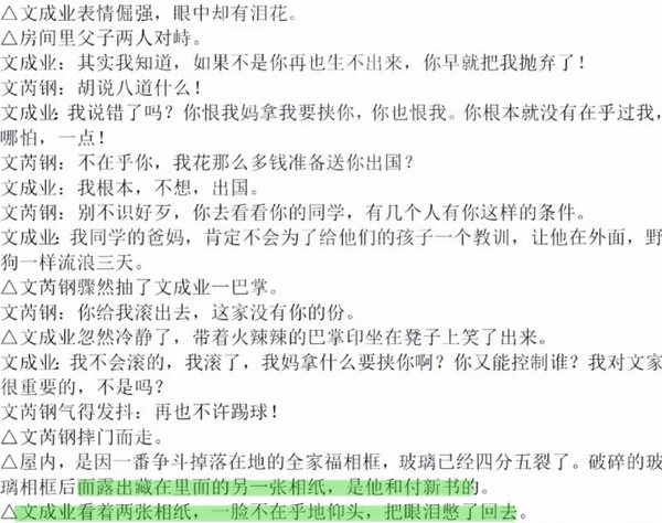 怪不得文成业在付新书面前像个幽怨的妻子。。。 