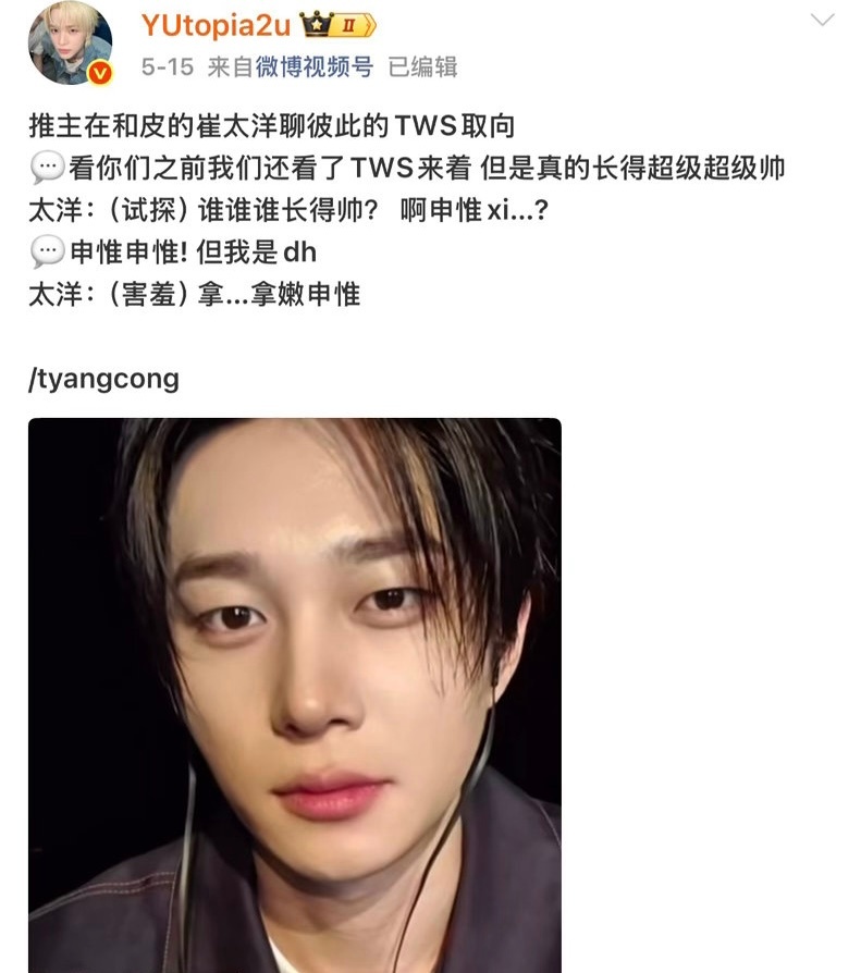 【Twi】申惟手握万人迷剧本的人生学生时期就是受欢迎的帅哥出道后成为很多艺人的榜