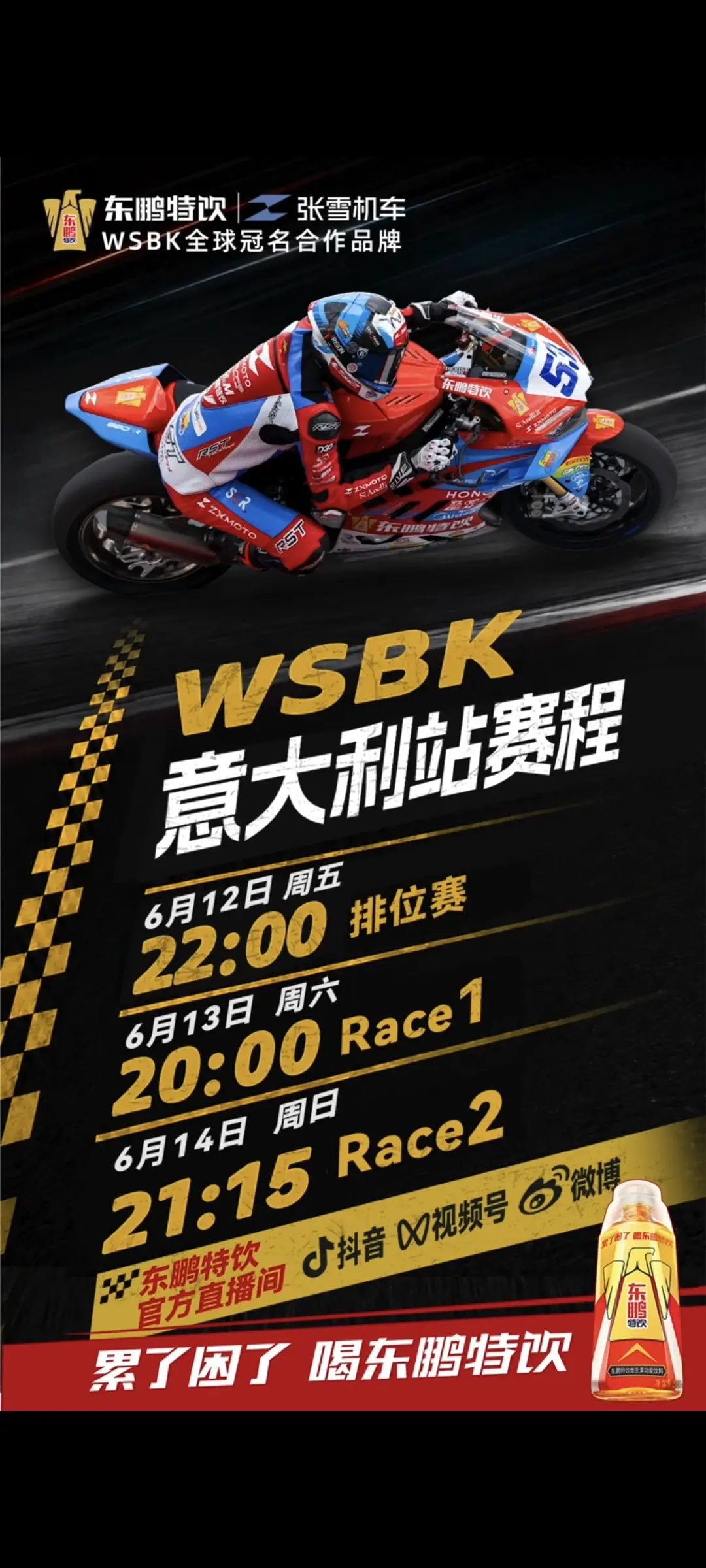 Wsbk意大利站赛程，张雪机车主场比赛。Wsbk意大利站赛程，张雪机车...