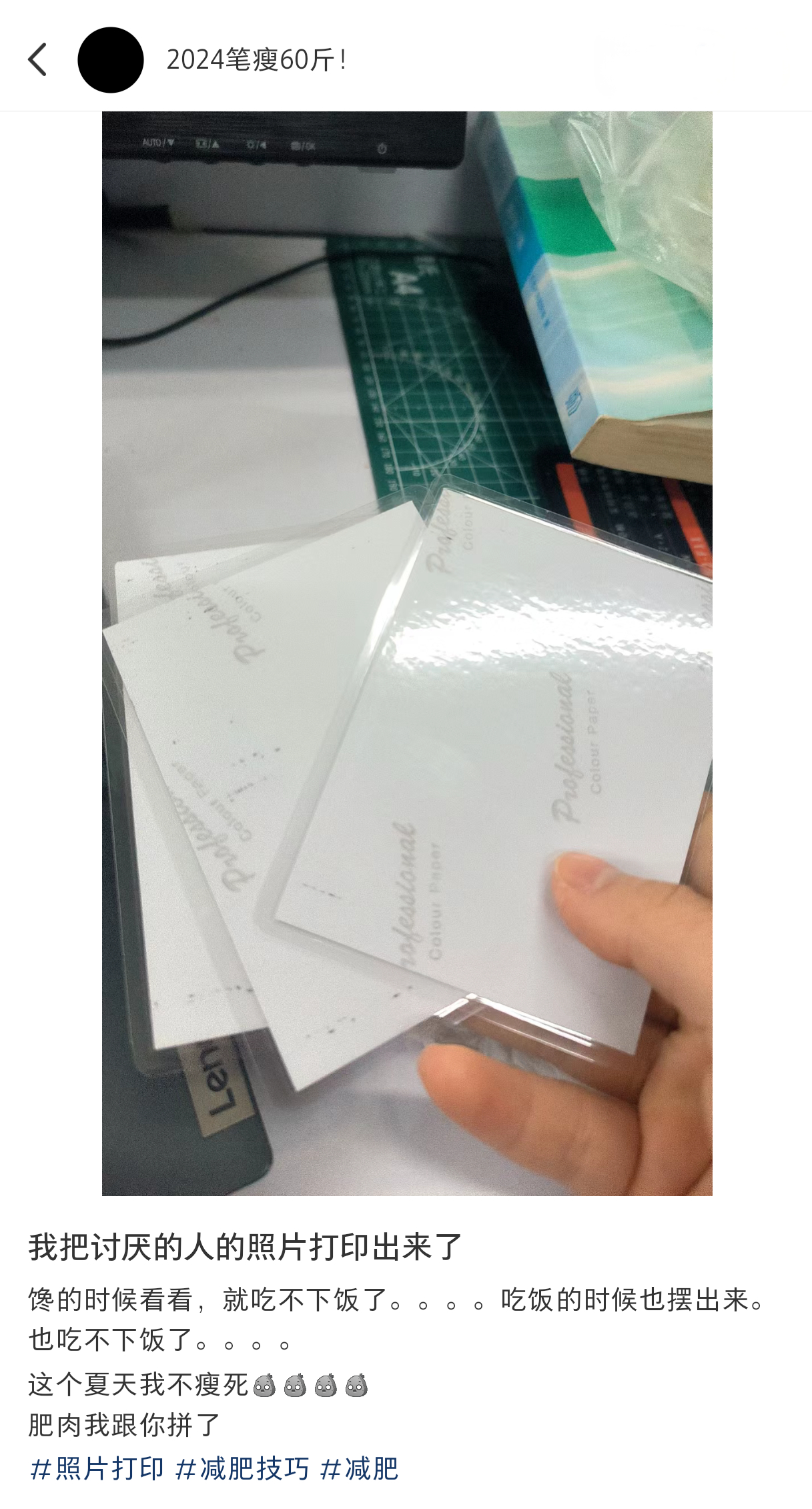 #我把讨厌的人的照片打印出来了# 我把讨厌的人的照片打印出来了[加油]#春日ci