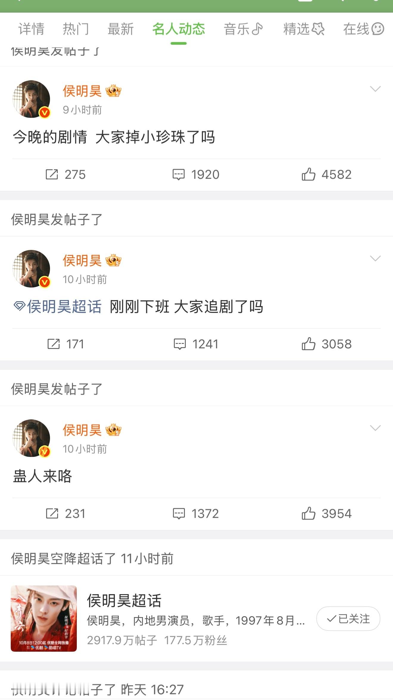 侯明昊古风小生翻牌空降这个蛊风小生，已经被古风腌入味了！哈哈哈哈哈侯明昊你也太可