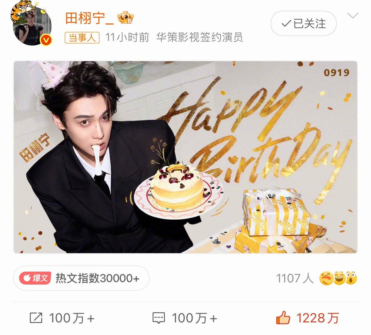 田栩宁生日博45分钟千万赞好火的田栩宁，生日快乐啊🍰田栩宁[超话] ​​​