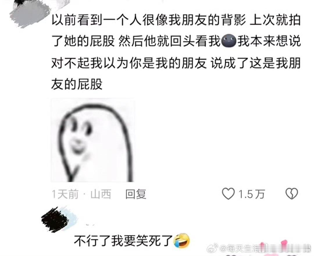 看到一条好笑的内容，发出来大家一起笑