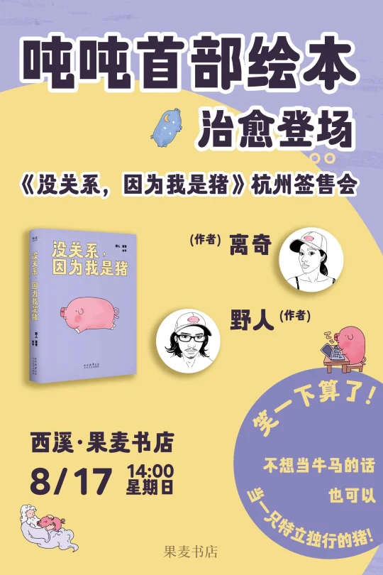 吨吨线下签售会•拱一下～