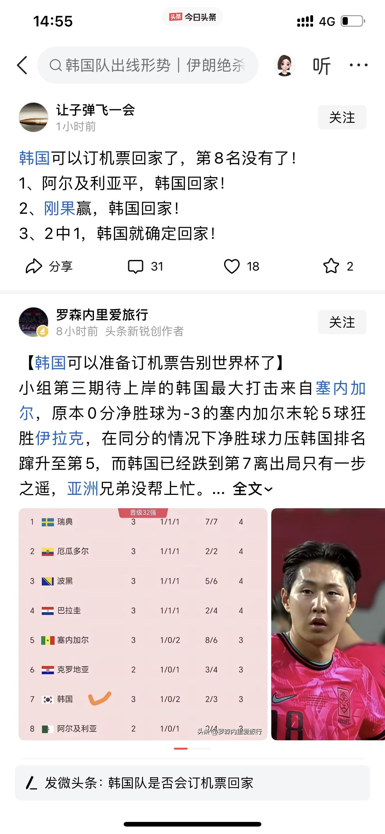看在中国网友为韩国队费心费力的计算的份上，韩国男足应该早点“🐶号姆”！😂
