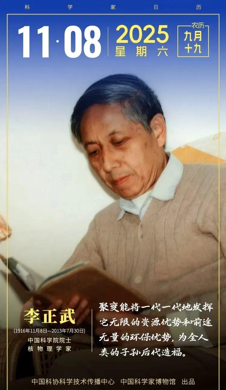 【核能纪事 怎能忘记，他为中国“人造太阳”播下火种｜李正武】1955年，他放弃美