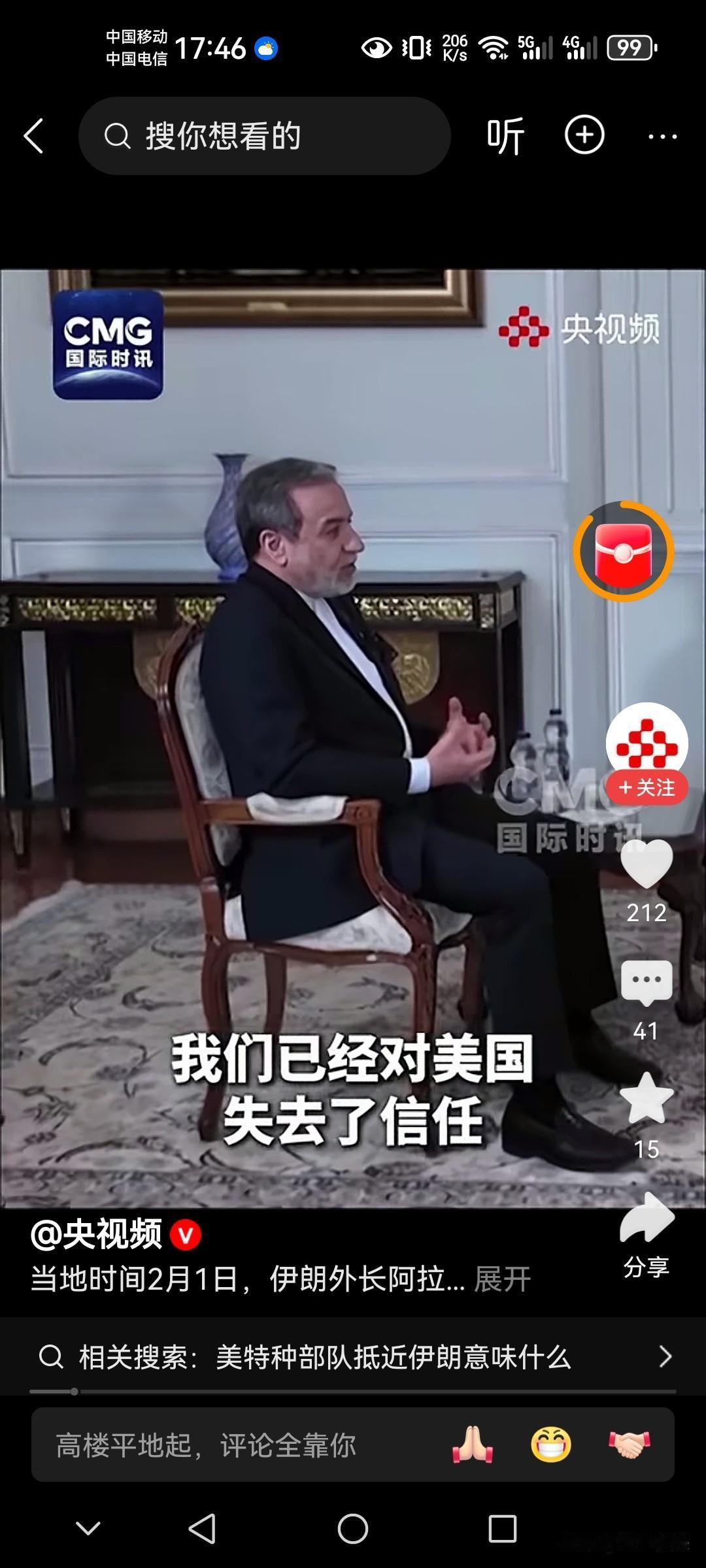 伊朗外长对美国的评价可谓是一针见血，说的非常对！

阿拉格齐说:我们已经对美国失