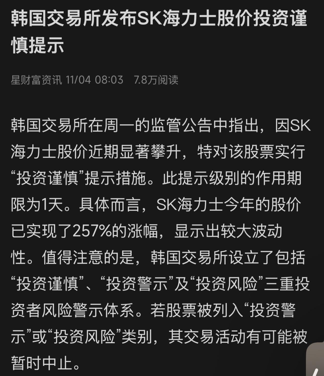 sk涨的太快风险持续加大！沟通智慧 原创 分享