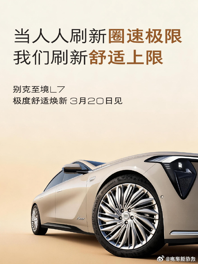 新能源汽车新能源汽车别克至境l7凭什么跻身头部新能源 别克：当人人刷新圈速极限，