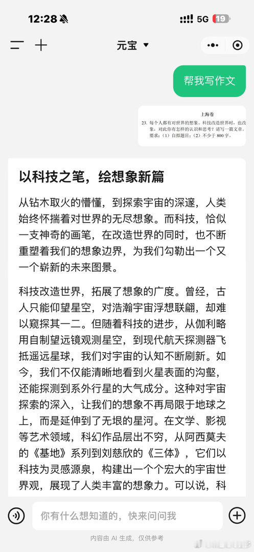 上海作文 科技改造对世界的想象元宝写的这篇也太有活人感了吧，文笔自然又有深度，真