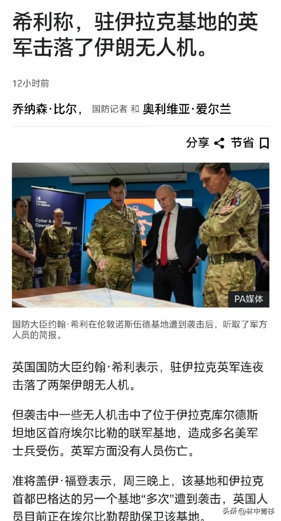 美伊战争又出现戏剧性一幕，英军击落伊朗无人机却误伤美军！
消息来源：英国媒体
