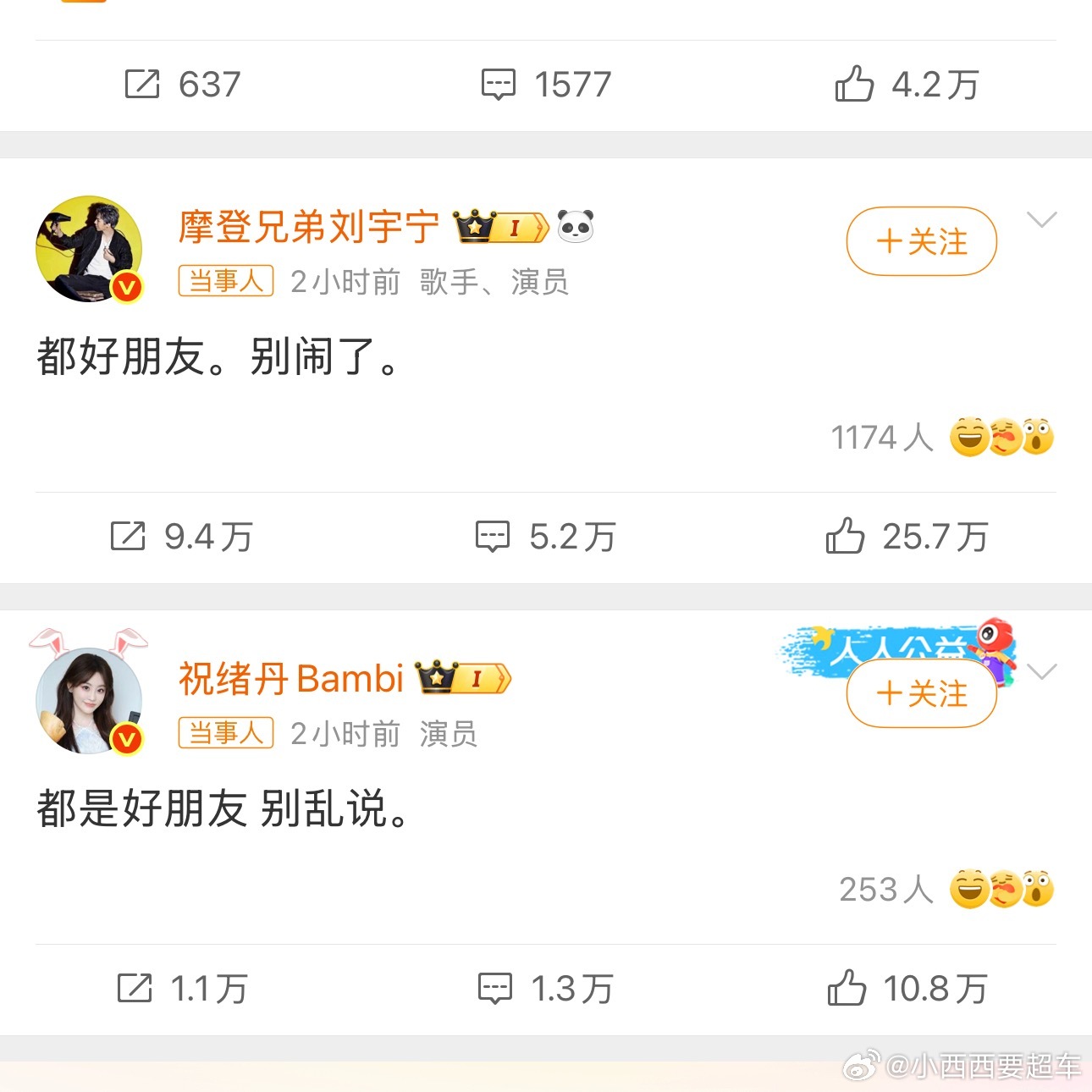 刘宇宁祝绪丹否认恋情我就知道半夜的瓜没真的！起床睁眼一看，白激动半宿[捂嘴哭] 