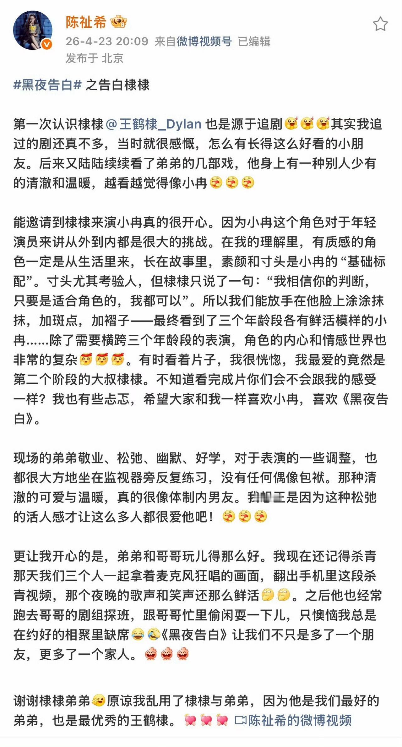 陈祉希发微博给王鹤棣“告白”，说很高兴邀请到王鹤棣出演小冉，希望大家都能和她一样