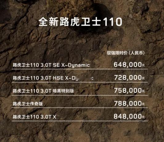 路虎卫士宣布限时降价我感觉我迟早能花30w买到全新路虎。以后不用怕兄弟开路虎了