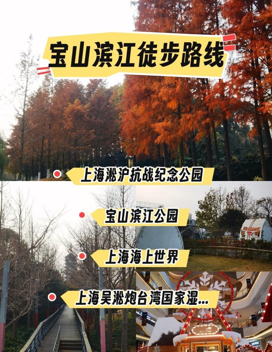 宝山滨江徒步路线｜赏美景散心看落日一个不少！
📍上海 
可以找一天阳光暖洋洋，