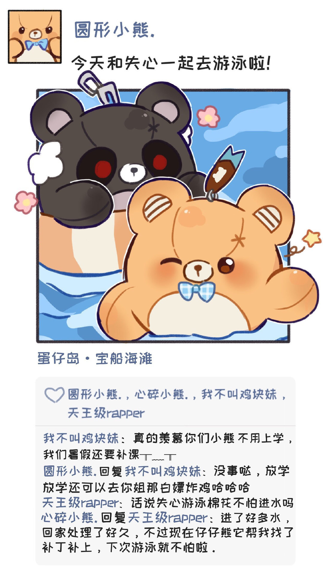 朋友圈饭无cp全员友情向蛋仔派对 ​​​