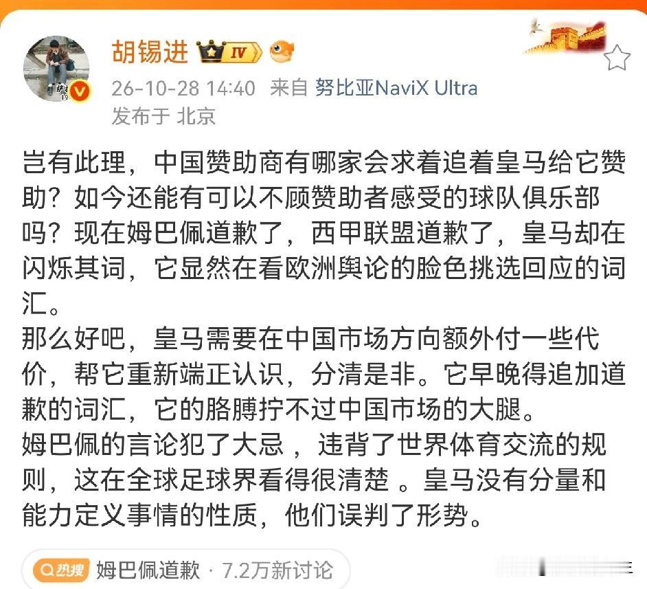 老胡也出来谴责皇马的态度了，他对皇马的闪烁其词表示出很不满意，他认为皇马还在看欧