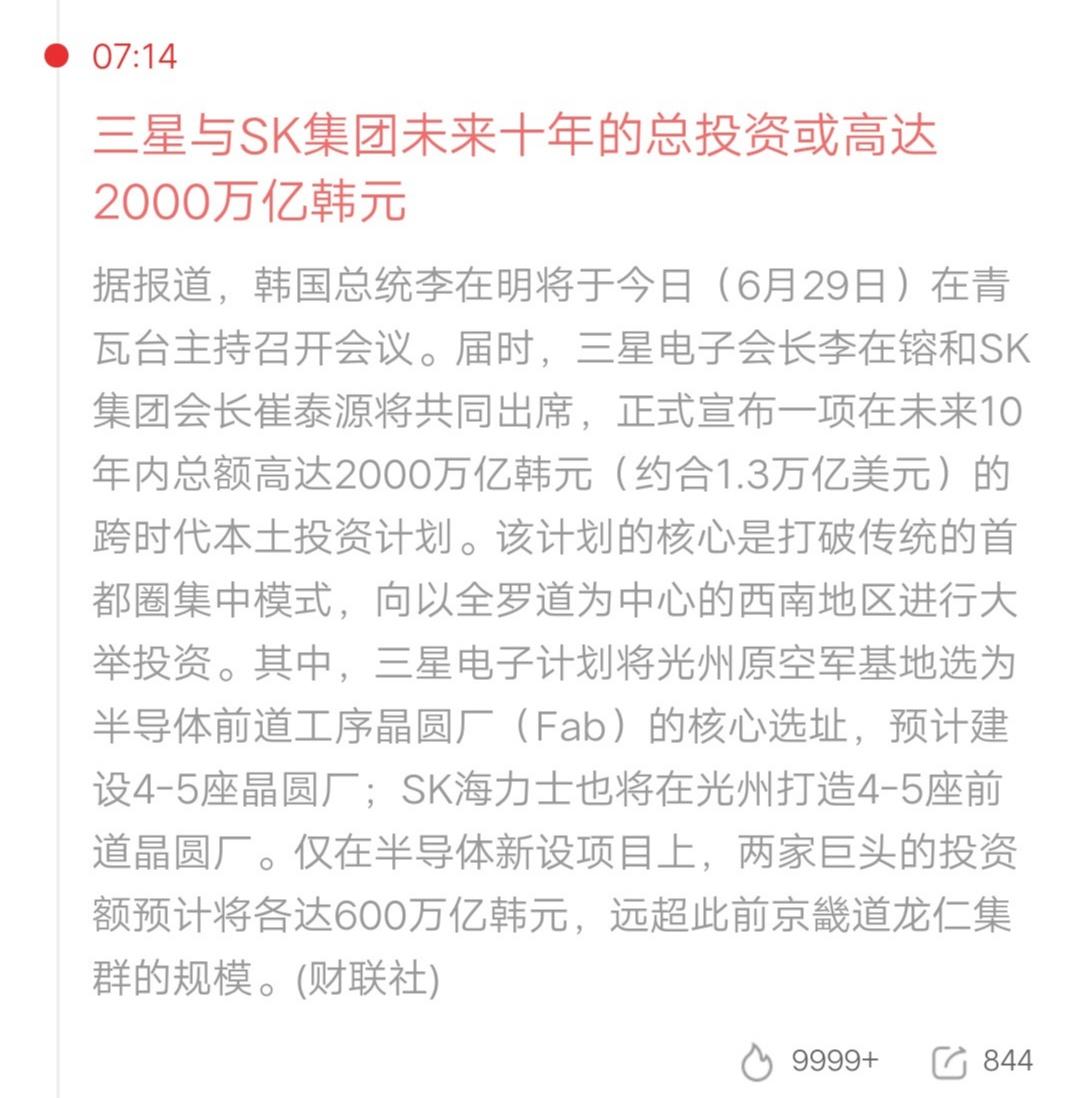 靠AI投资推动股市上涨，泡沫究竟有多大还能走多远？就在今天韩国正式宣布，三星和S