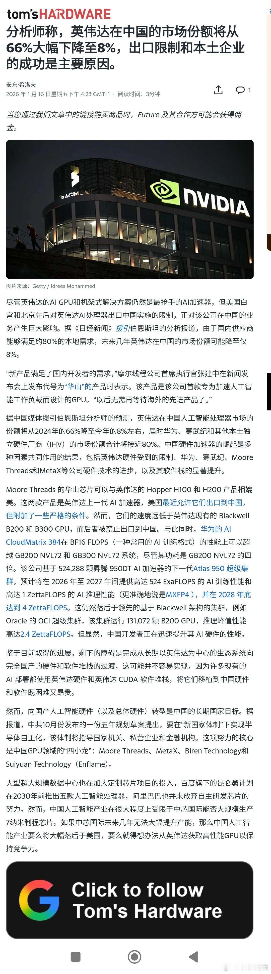 【英伟达在中国的市场份额将从66%大幅下降至8%，出口限制和本土企业的成功是主要
