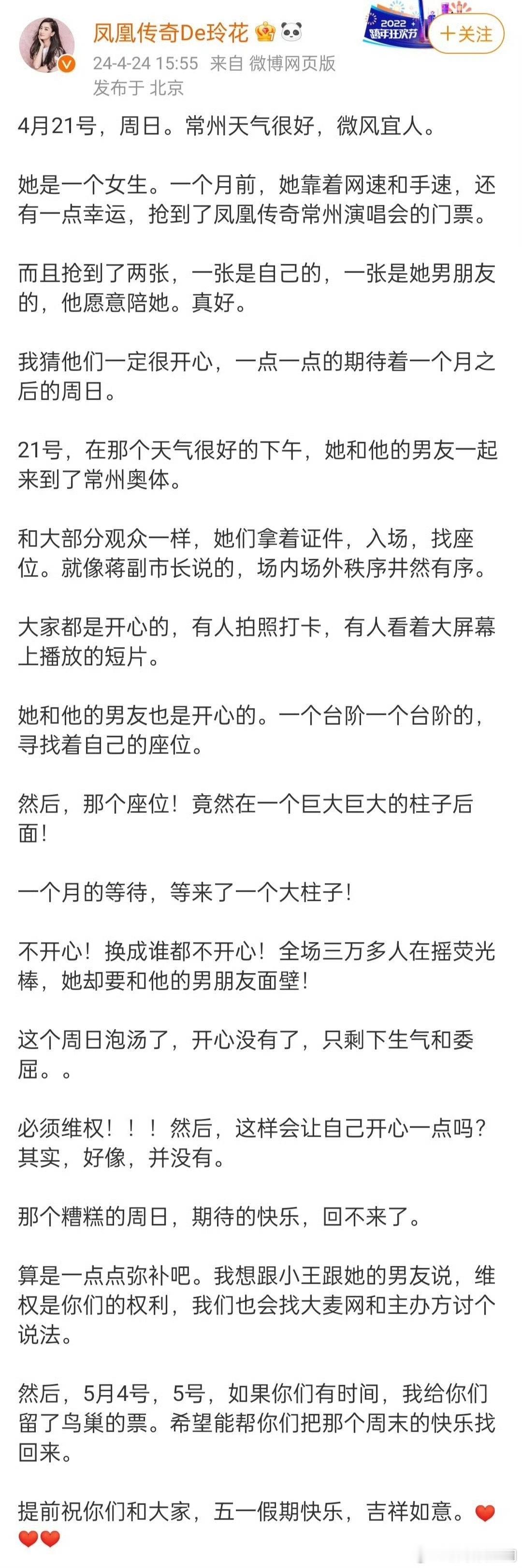 玲花为买到常州站柱子票的粉丝发声，支持维 权！并且还给粉丝预留了鸟巢的票，太感动