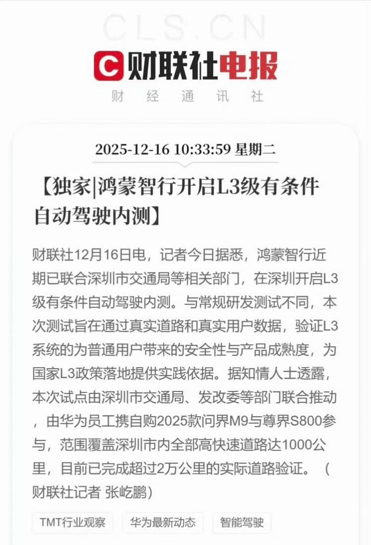 华为员工自费购买的问界M9和尊界S800参与深圳L3内测注意，这里是联合深圳交管